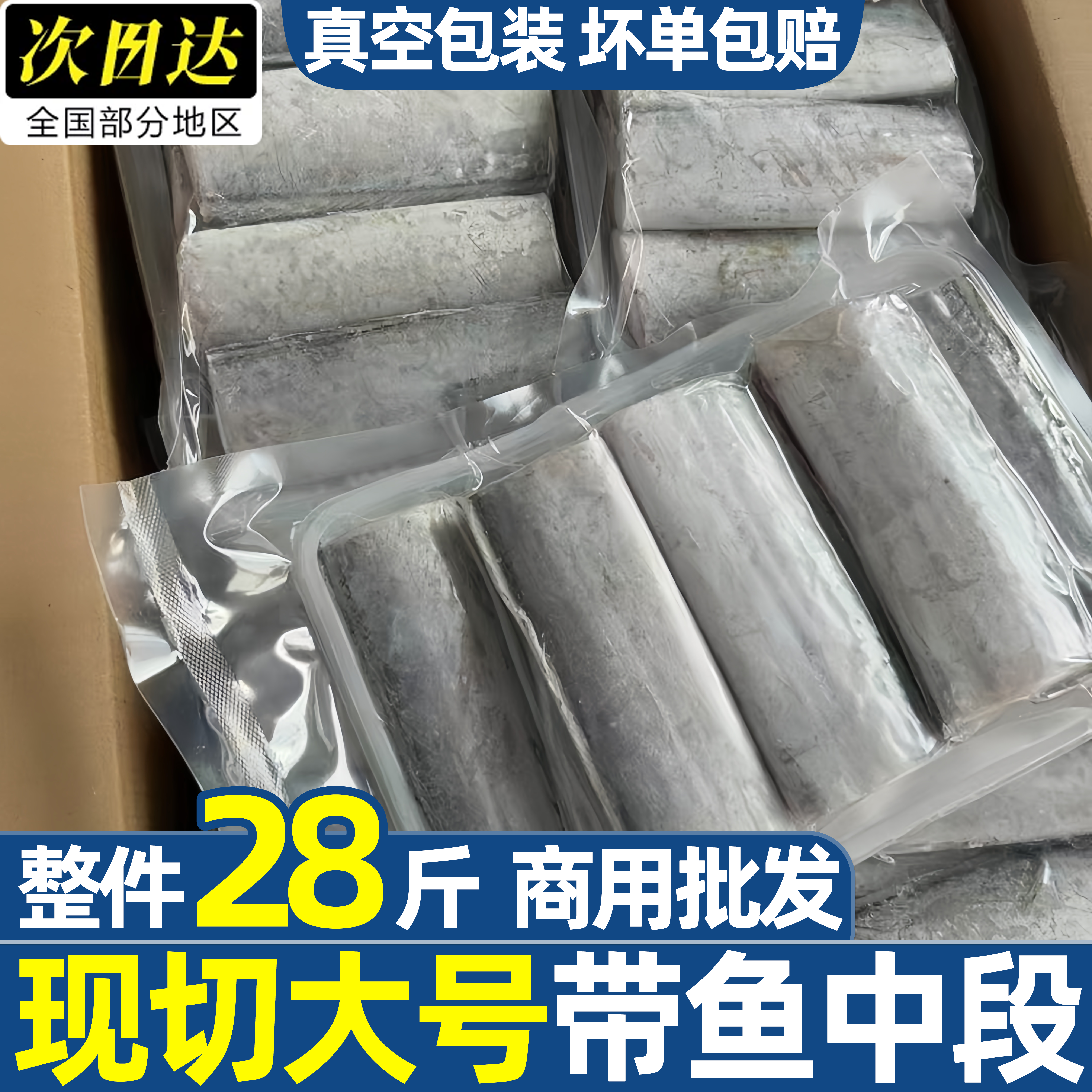 浙江台州鲜冻大号带鱼中段28斤
