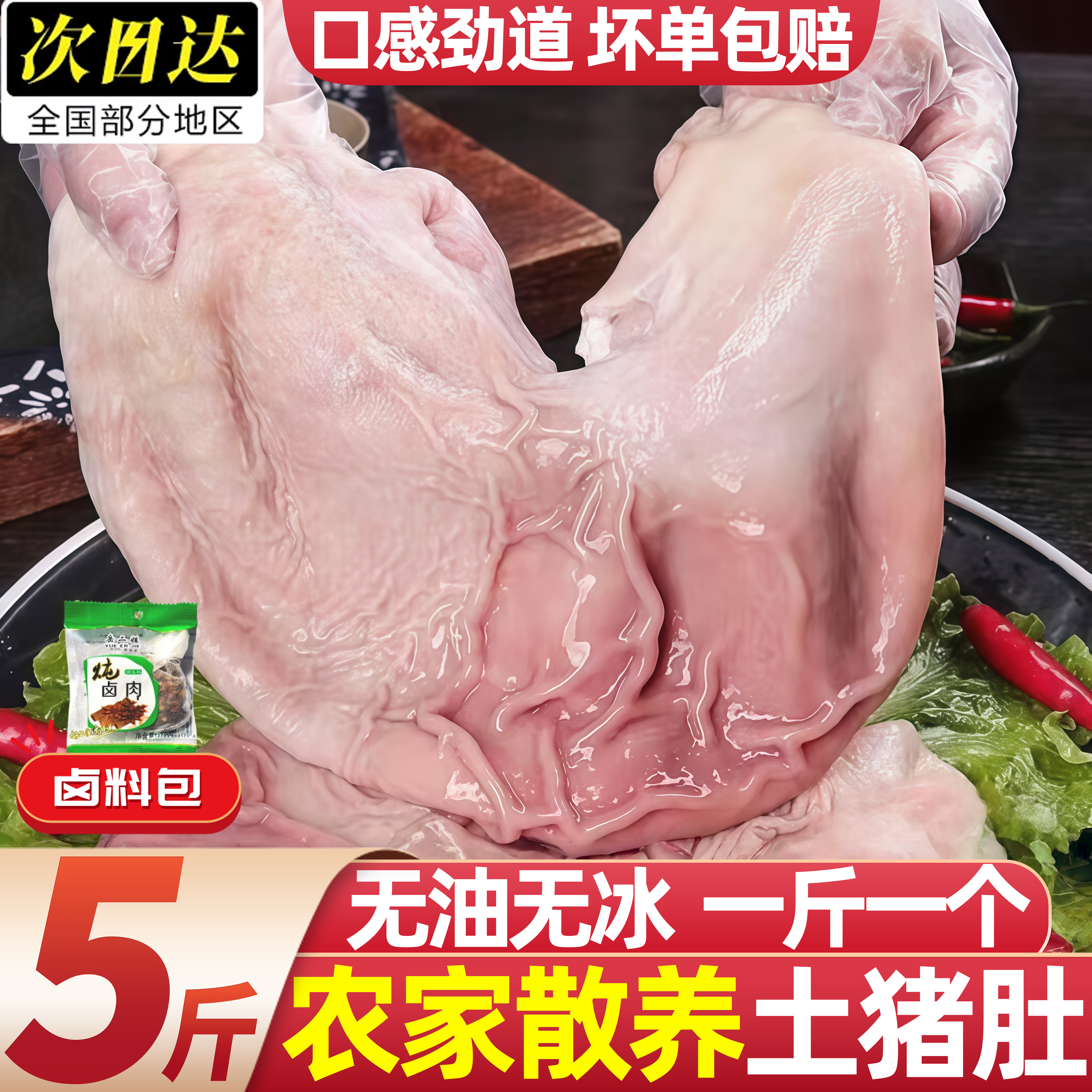 农家散养新鲜去油猪肚丝