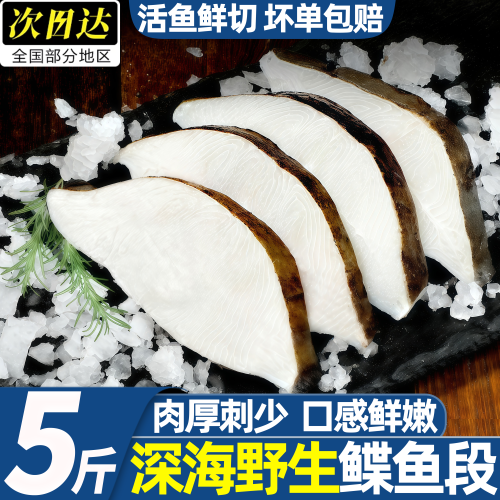 新鲜冷冻鲽鱼中段去头商用批发