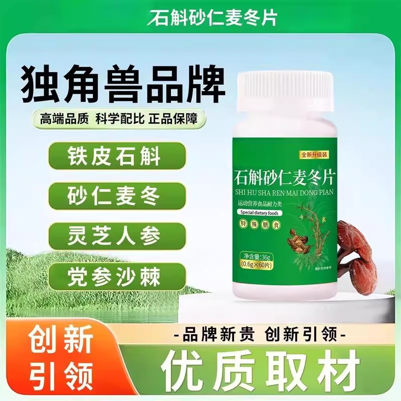 快手同款石斛砂仁麦冬片猴头菇党参沙棘压片糖果胃部不适官方正品