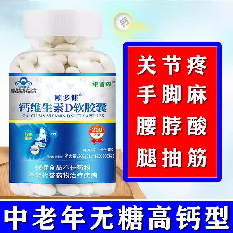 200粒液体钙维生素d3软胶囊中老年人补钙片成人青少年孕妇钙入骨
