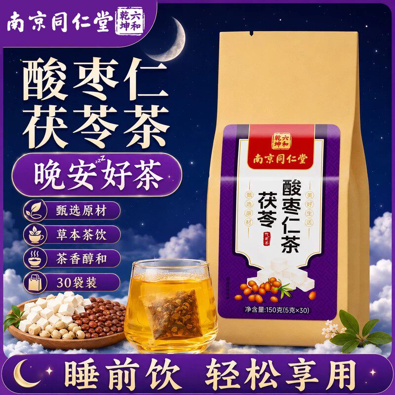 南京同仁堂茯苓酸枣仁茶搭百合大麦桑椹栀子玫瑰花熬夜恢复养生茶