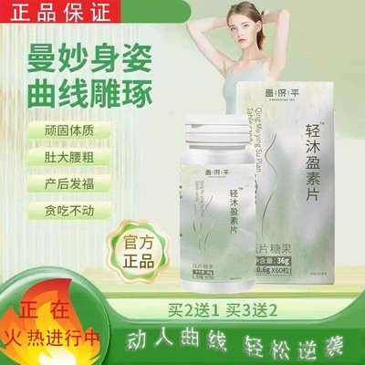 杜燕燕堂轻沐盈素片轻沐盈素片清沐盈素官轻沐莹轻沐清木官方正品