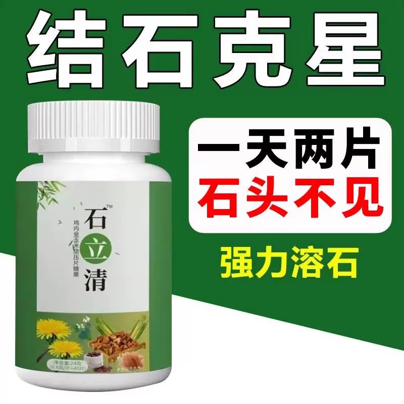 石立清片鸡内金玉米须压片糖果结石排石草药打去排官方正品