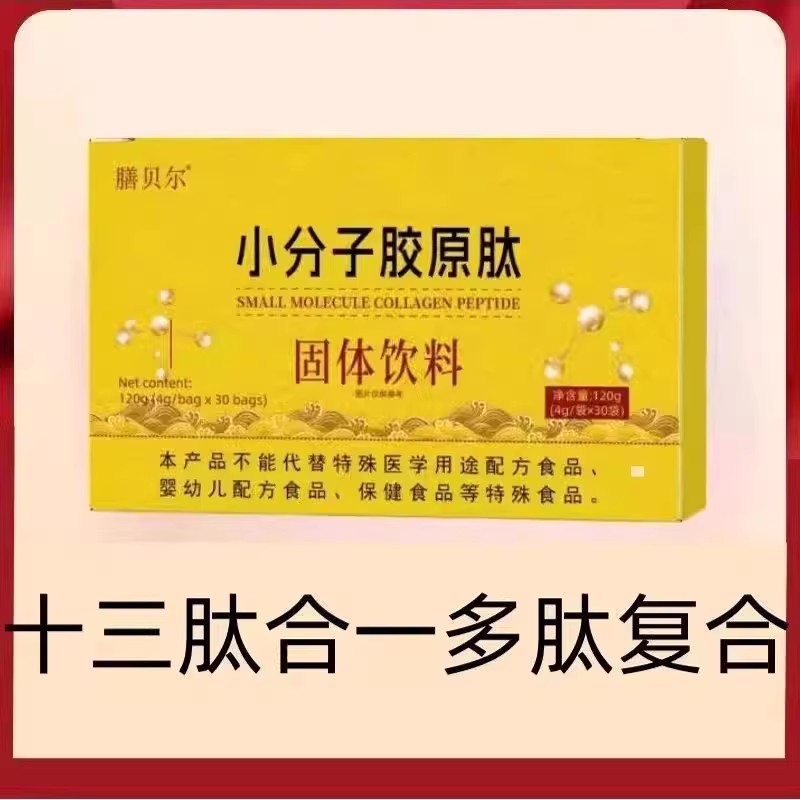 小分子活性肽复合活性肽胶原蛋白肽精品肽粉多肽活性肽官方正品