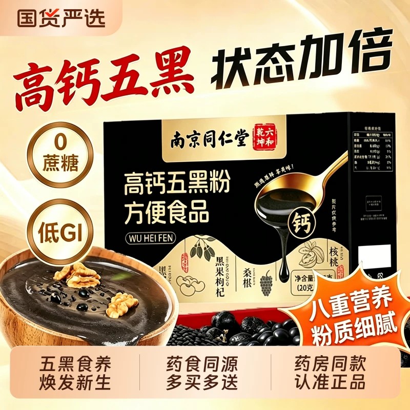 五黑粉黄精五黑粉无糖现磨黑芝麻糊发正品黑官方品质店H调理肠胃