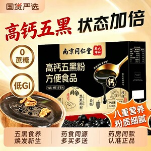 五黑粉黄精五黑粉无糖现磨黑芝麻糊发正品黑官方品质店H调理肠胃