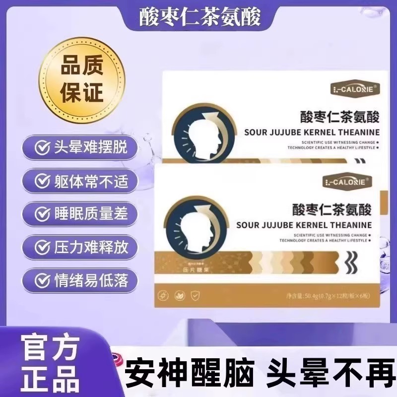 L-CALORIE脑心宝K酸枣仁茶氨酸头晕头昏正品昌济平官方正品店