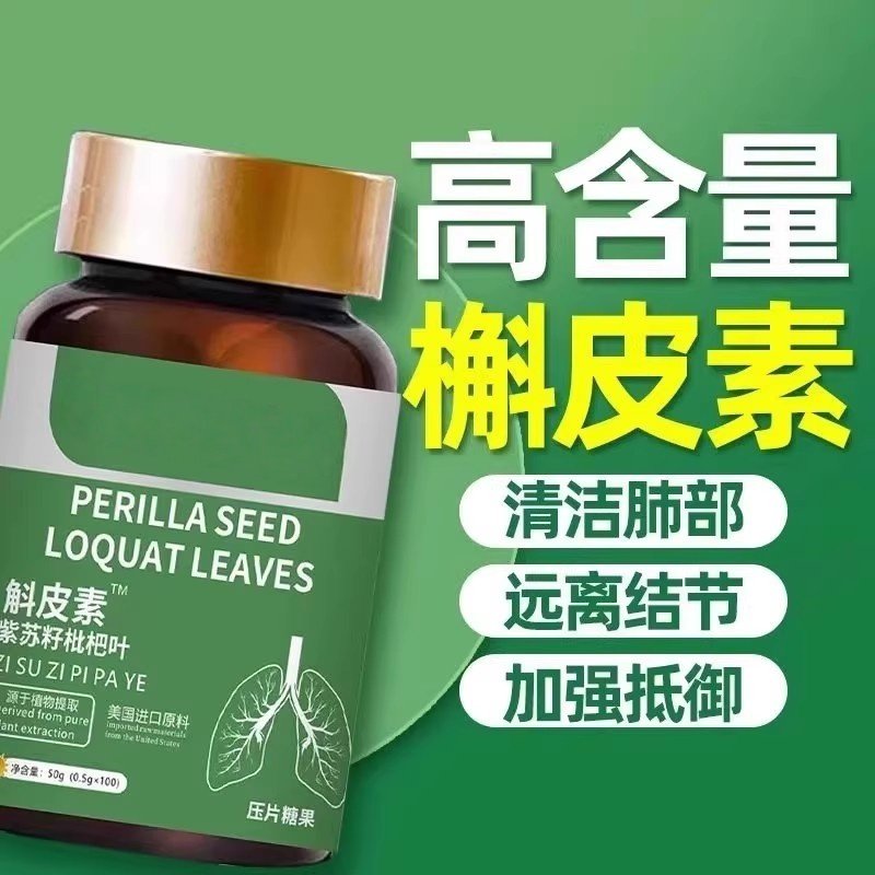肺结节槲皮素清肺润肺散肺节治疗消除中成药紫苏籽散结茶官方正品