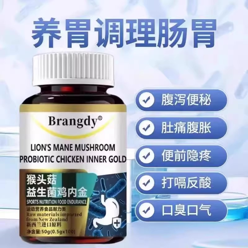 猴头菇鸡内金益生菌呵护肠屁多肚胀肠鸣大便不成型肠胃调理肠胃