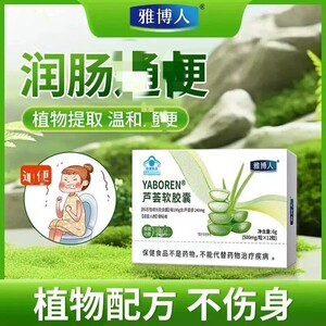 雅博人芦荟软皎囊润肠排宿便搭配酵素便秘温和不伤身男女通用