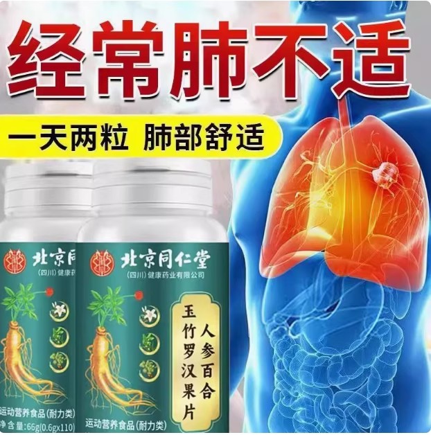 北京同仁堂人参百合玉竹罗汉果片草本萃取成人中老年咳嗽正品官方
