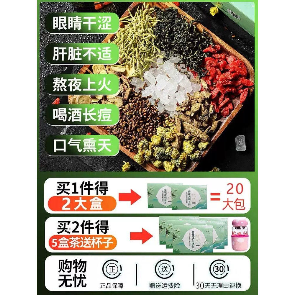 金银花花茶决明子枸杞菊花茶茶包下火凉茶泡水喝的东西清火养生茶