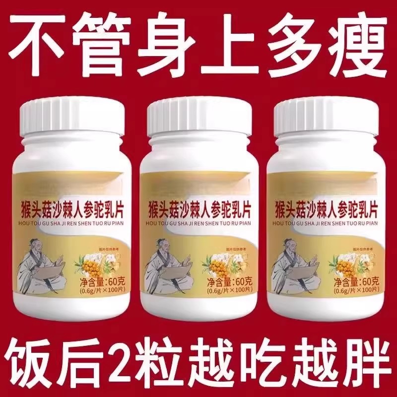 健康长肉增肥增胖长肉长胖增肌中材正品瘦人吃胖益生菌驼乳片变胖