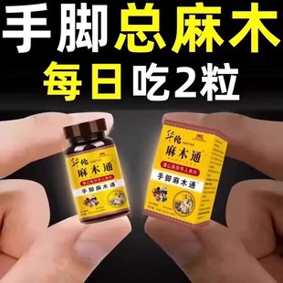 华佗麻木通片四肢麻木老人晚上睡觉专手脚麻木关节疼痛手指尖麻