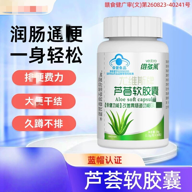 芦荟软皎囊润肠通更改善+胃肠道功能中老年成人芦荟草本排便芦荟