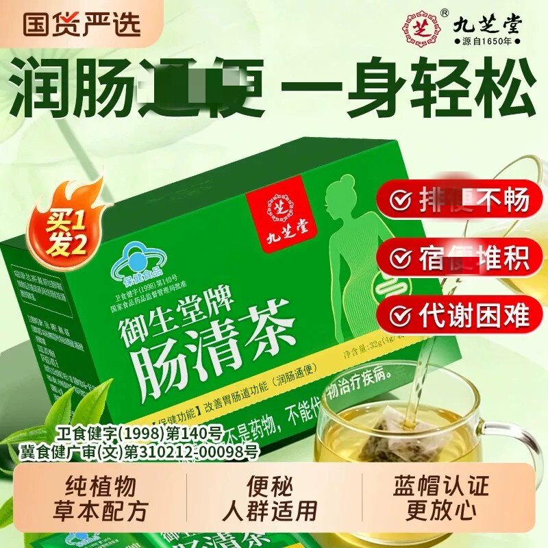 九芝堂肠清茶润便秘肠同便排宿便毒清肠清源茶湿气常润瘦体茶正品
