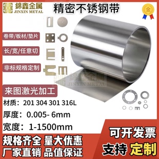 304不锈钢带316薄钢板301弹片精密垫片激光加工定制0.1 0.3 0.2