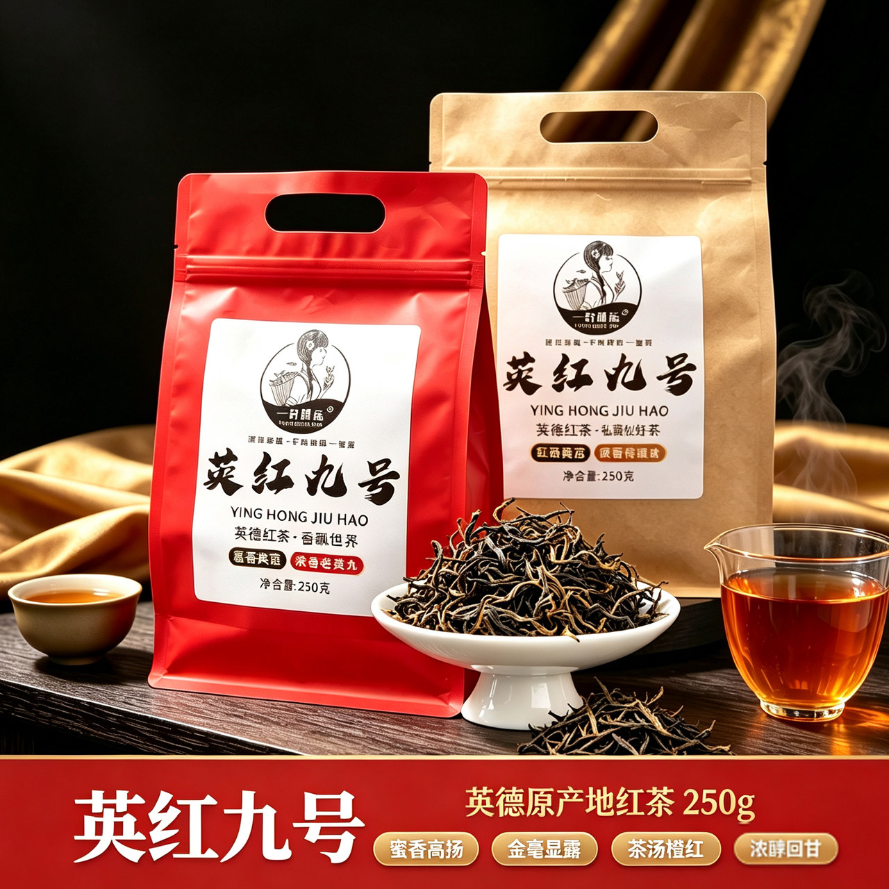 一分耕耘英红九号英德红茶500g袋装原产地蜜香金毫显露浓香老英九