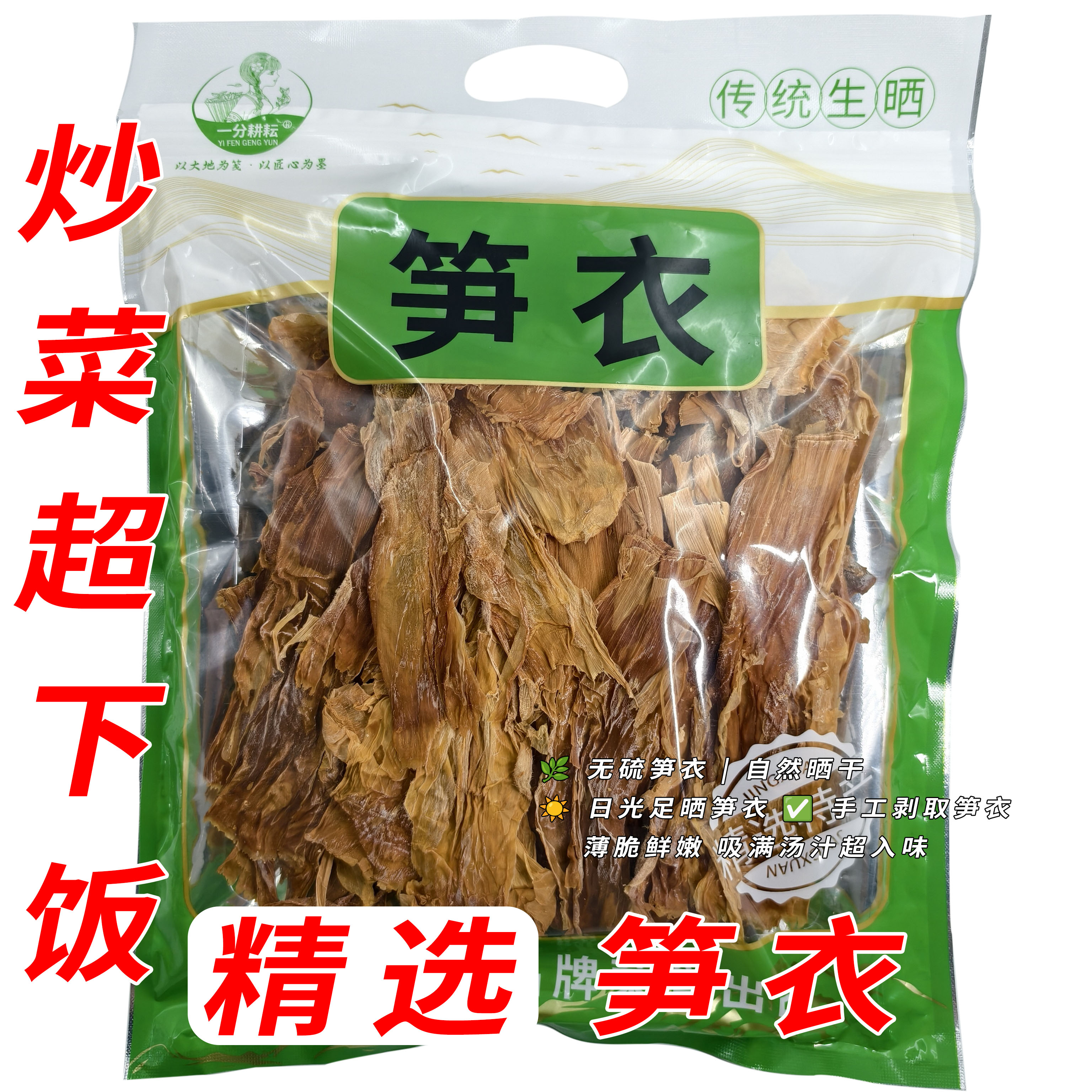 【无硫农家自晒笋衣】英德西牛麻竹笋特产传统生晒笋衣笋干300g