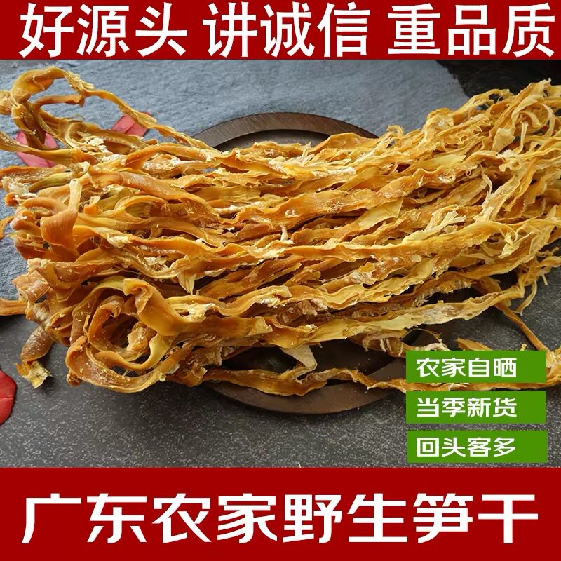 笋干广东英德农家自晒绿色嫩笋尖麻竹笋干纯手工自制笋花清远特产