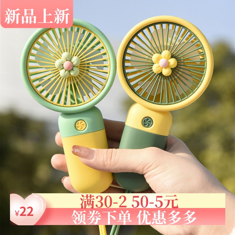 迷你糖果色花朵手持吊绳小风扇 usb充电便携静音办公学生电扇