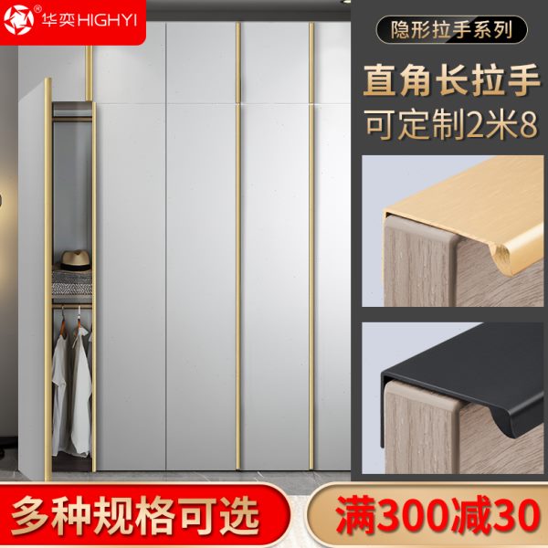 定制衣柜隐形长拉手极简通顶加长黑色现代简约橱柜柜门把手免打孔