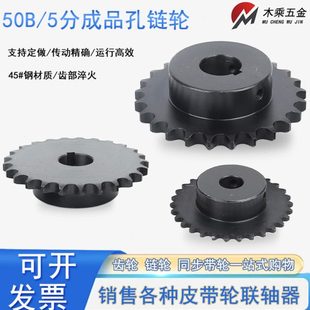 17齿 5分链轮45钢10A成品孔带键槽链轮高频淬火9齿 现货支持定做