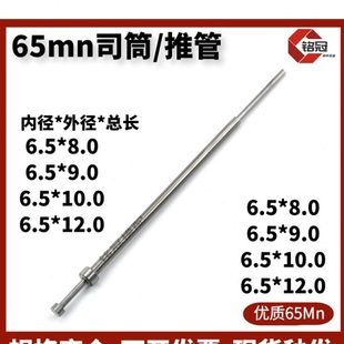 内径5.0 外径7 顶管 空心顶针 国产65mn司筒 7.5 5.5 推管