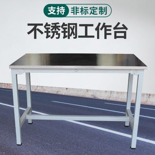 不锈钢工作台操作台车间流水线工作台钳工台维修台实验室桌可定制