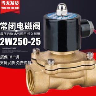 常闭电磁阀水阀气阀2W250 24V 25控制阀DN25开关阀1寸电磁阀 220V