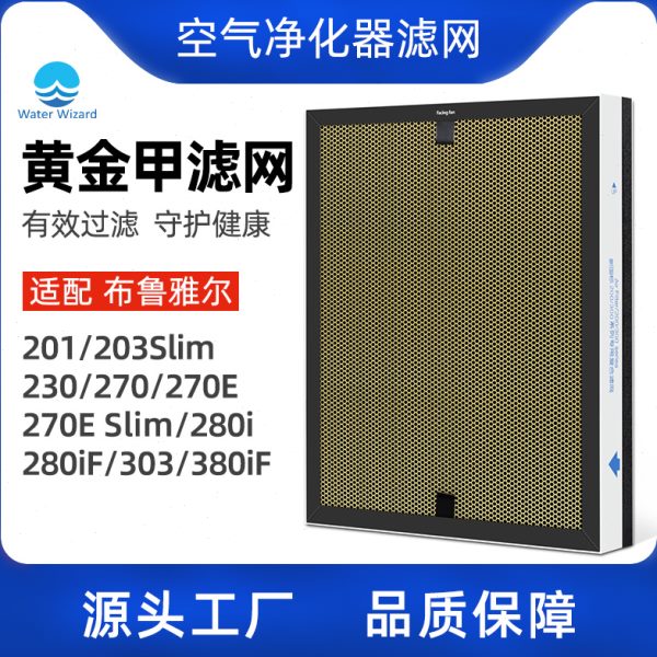 适用Blueair 滤网布鲁雅尔空气净化器280iF 380iF净醛过滤芯耗材