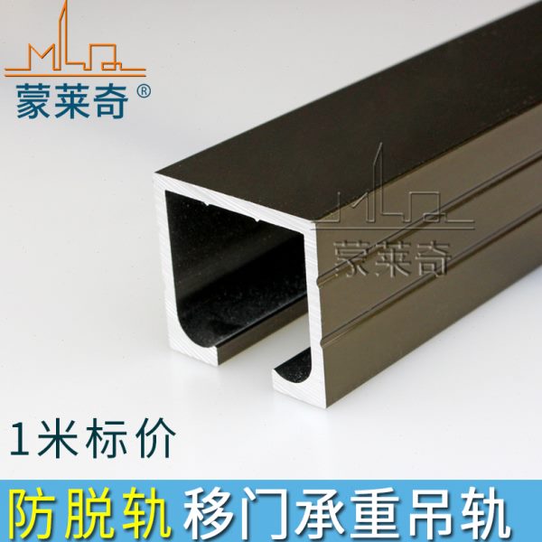 蒙莱奇玻璃移门导轨轨道推拉门轨道实木门吊滑轮吊轨滑道导轨配件