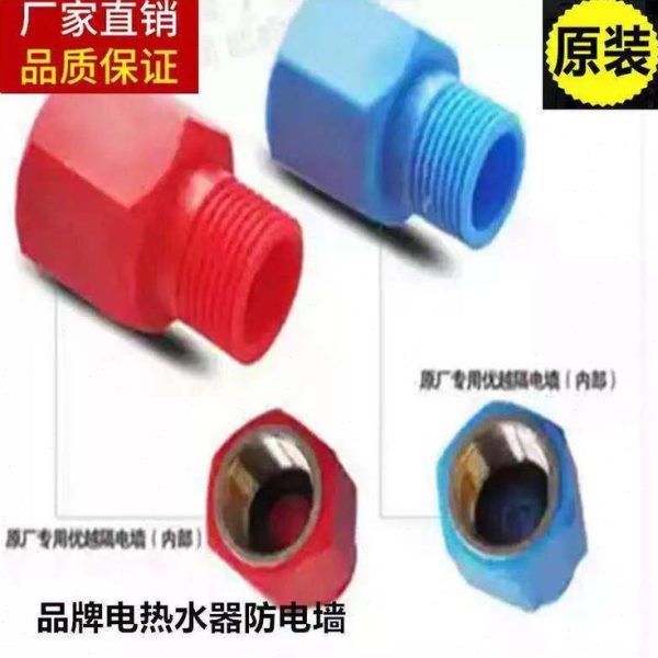适用康宝CBD40-WA8 电热水器原厂红色蓝色绝缘防电墙螺丝接头4分