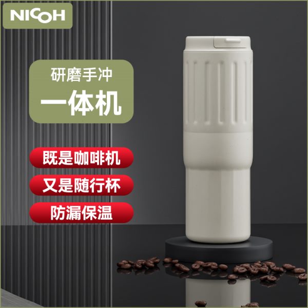 NICOH便携咖啡机电动磨豆机小型迷你旅行现磨冲泡研磨手冲一体杯