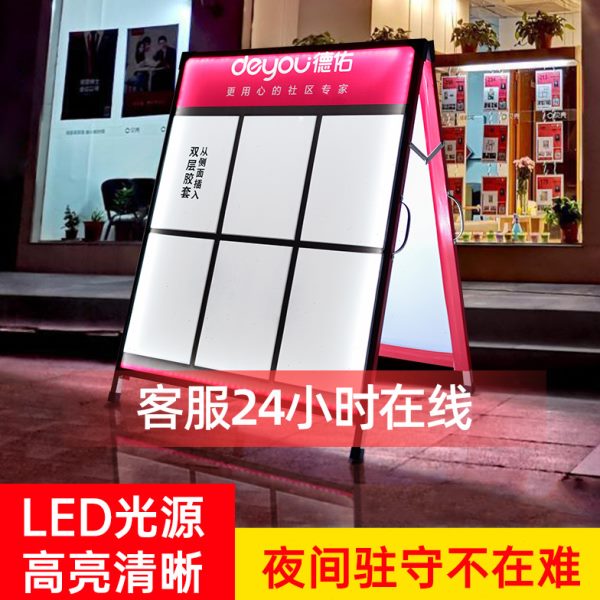 房源展板房产信息广告牌展示牌中介德佑驻守板双面人字板发光展架