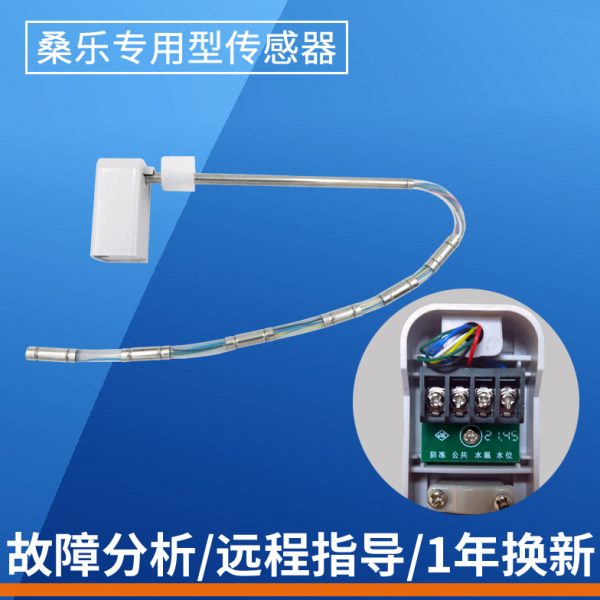 适用桑乐太阳能热水器仪表传感器配件水温水位一体式探头不锈钢