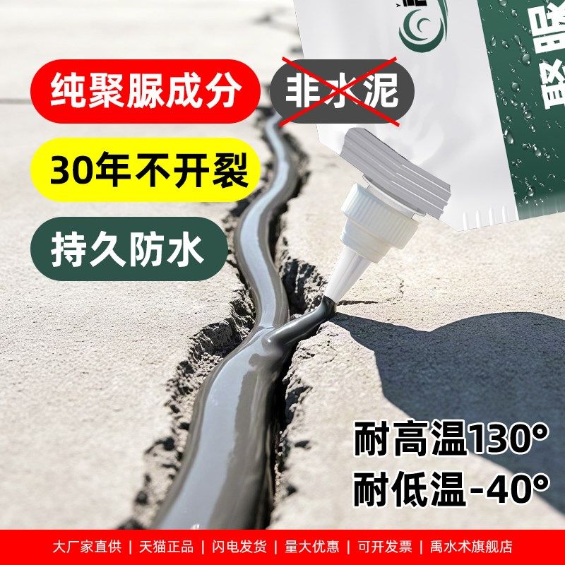 高分子速干灌缝胶防水胶补漏裂缝渗水水泥地面修T补聚脲填缝剂灌