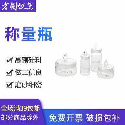 称量瓶扁形实验室50*30mm高型称量皿40*2560*3070*35Xmm玻璃称量