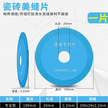 清缝片美缝切割片清缝p60/80型100角磨机美缝磨片瓷砖地砖片