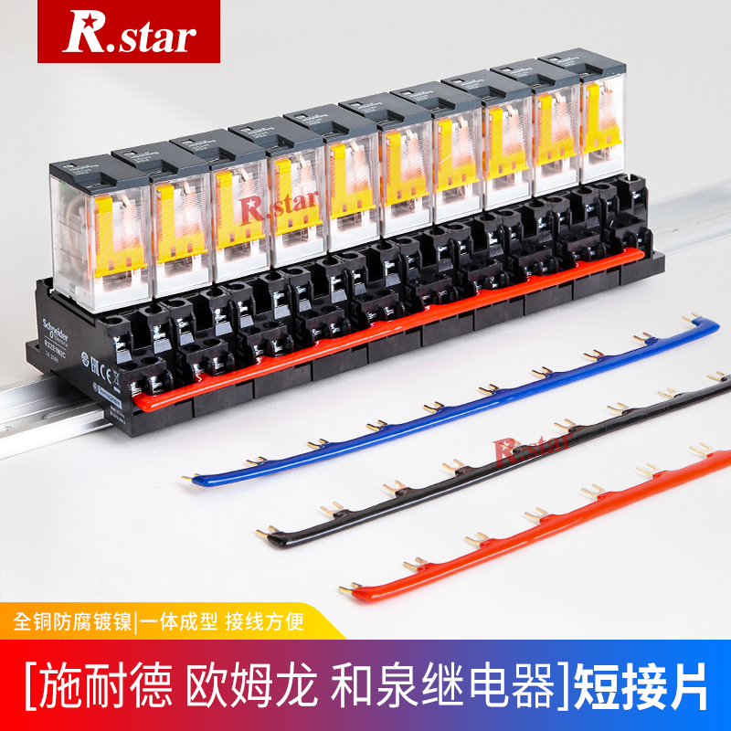中间继电器短接条端子短接片连t接片汇流排22mm接线排PYF08A/14A