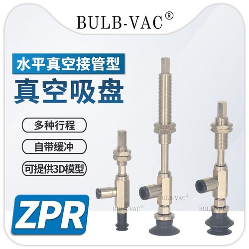 ZPR系列水平真空口平型/风琴型/平型H带肋吸盘带多种缓冲 金具支