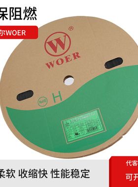 沃尔黑色热缩套管 环保绝缘套管0.8MM/1z/1.5/2/2.5/3/4/5/6/8/7/