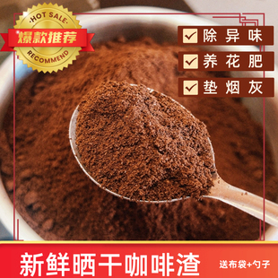 咖啡渣纯咖啡原料清除除异味植物肥料提神醒脑