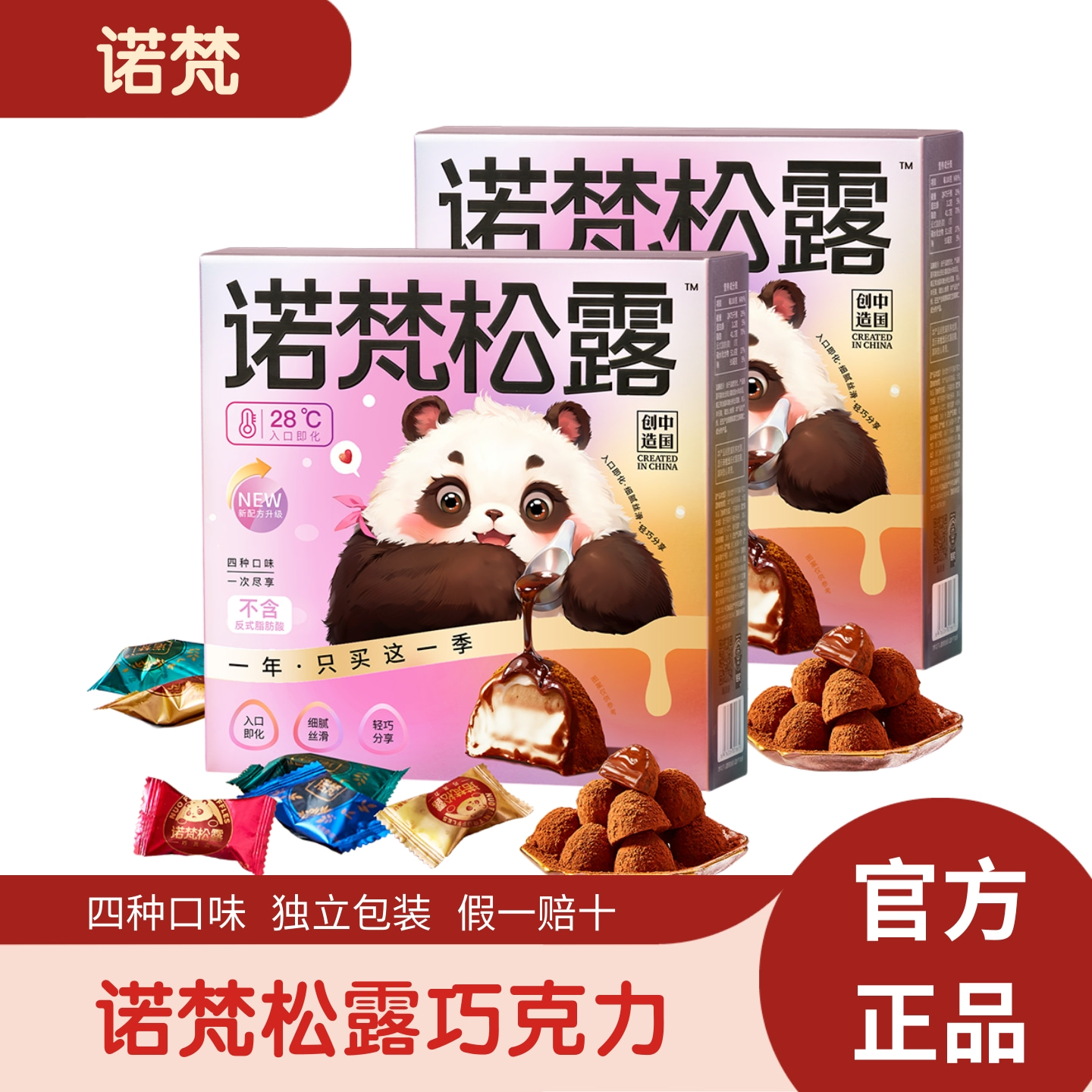 诺梵松露巧克力糖果零食大礼包