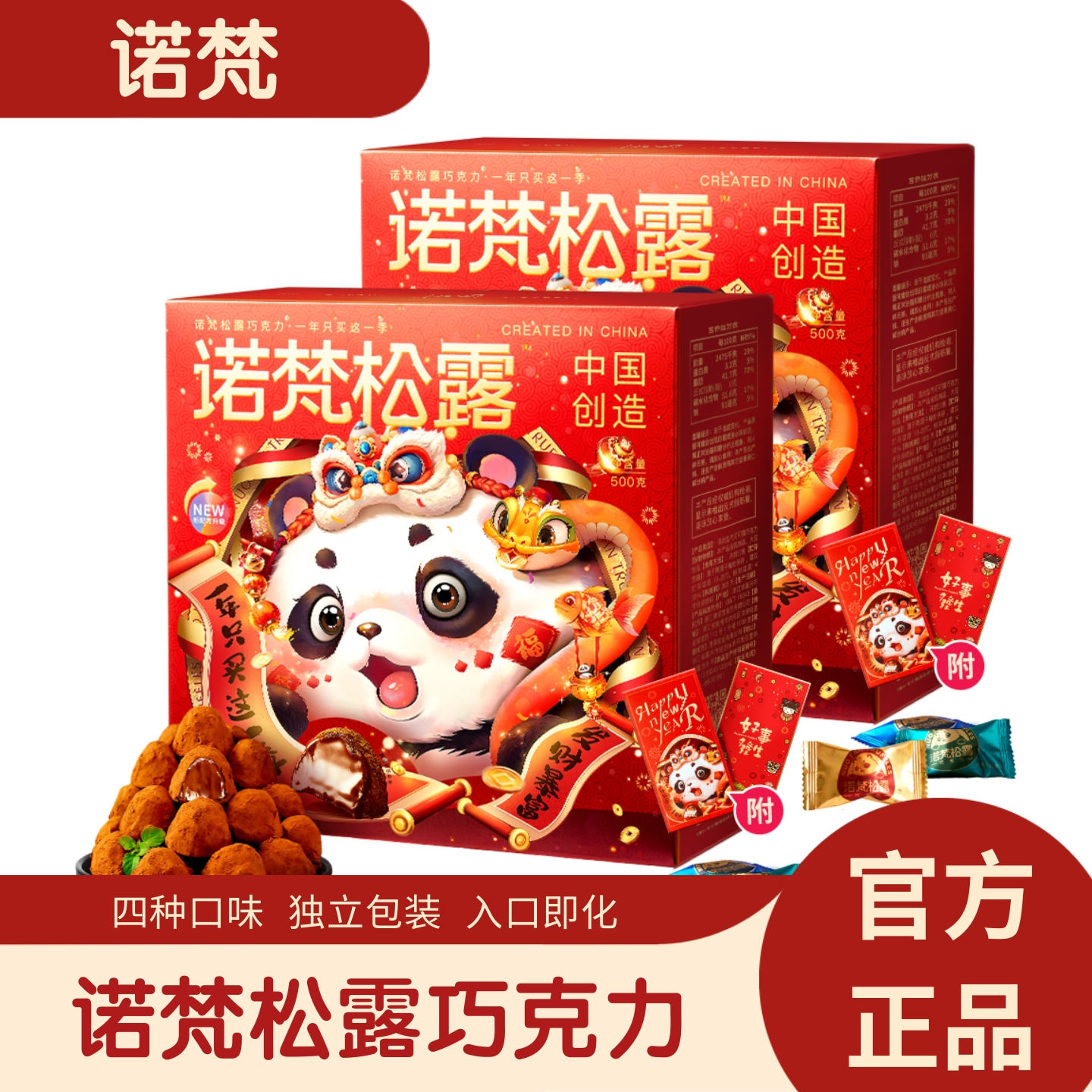 诺梵松露巧克力礼盒年货糖果大礼包送女朋友礼物推荐（代可可脂）