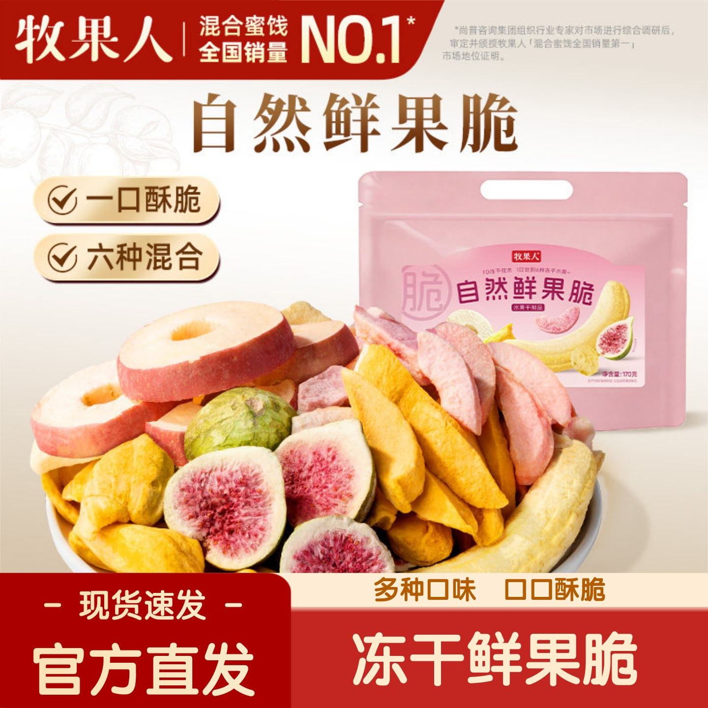 牧果人自然鲜果脆6种冻干水果苹果水蜜桃脆片孕妇零食网红爆款