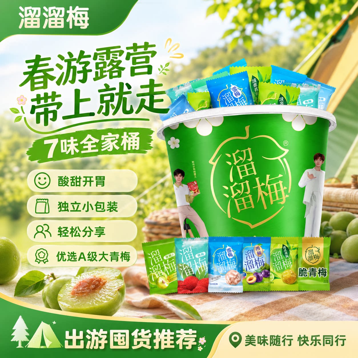 溜溜梅经典款全家桶520g青梅解腻解馋休闲零食大礼包旗舰正品