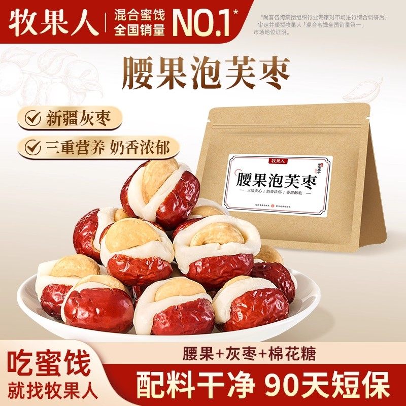牧果人腰果泡芙枣250g奶枣无核红枣夹奶酪新疆特产抱抱果休闲零食,零食/坚果/特产,枣类制品,淘宝优惠券,粉丝福利购,淘宝优惠卷