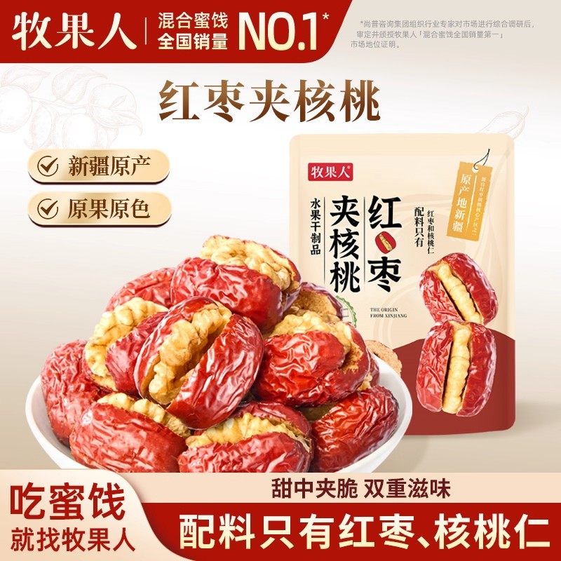 牧果人红枣夹核桃660g夹心灰枣孕妇健康果干独立包装解馋休闲零食,零食/坚果/特产,枣类制品,淘宝优惠券,粉丝福利购,淘宝优惠卷